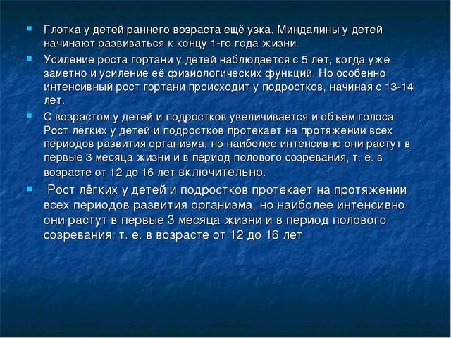 Презентация "Анатомно-физиологические особенности органов дыхания детей и подростков"