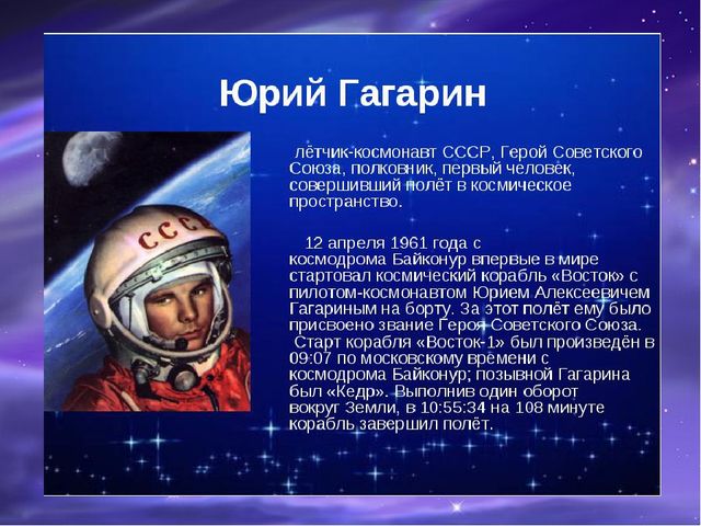 Презентация по познавательному развитию "Первые космонавты"