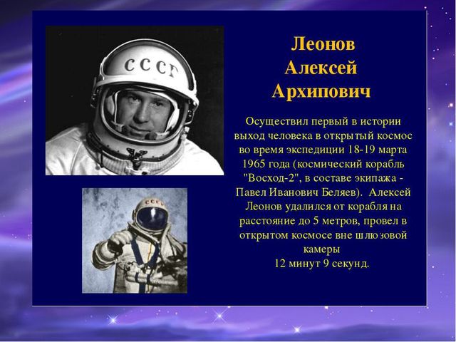 Презентация по познавательному развитию "Первые космонавты"