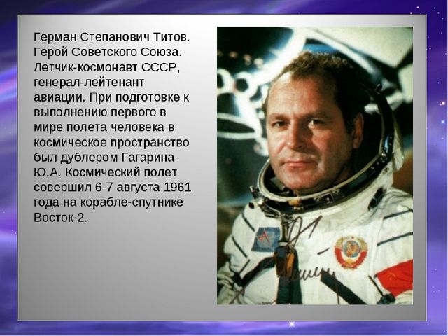 Презентация по познавательному развитию "Первые космонавты"