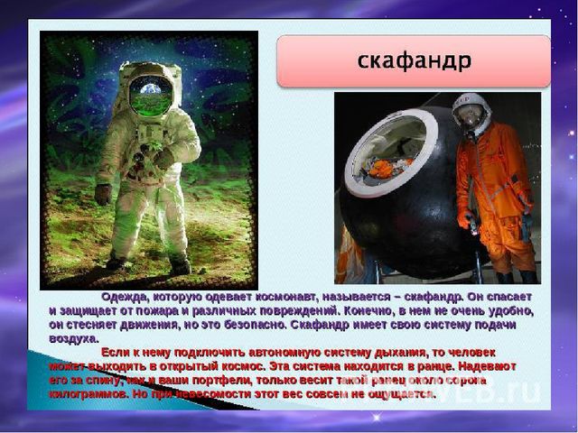 Презентация по познавательному развитию "Первые космонавты"