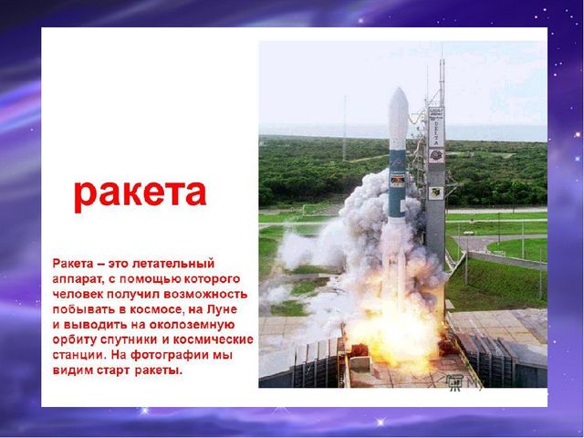 Презентация по познавательному развитию "Первые космонавты"