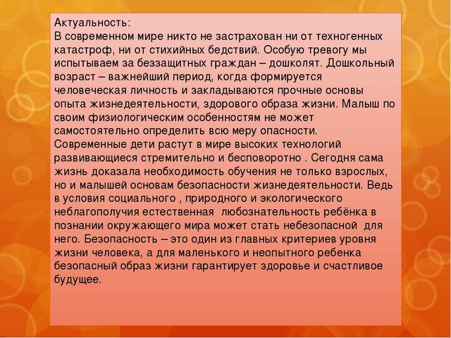 Презентация на тему "Безопасность в доме" МБДОУ №79 (2 группа раннего возраста)