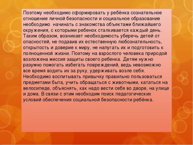 Презентация на тему "Безопасность в доме" МБДОУ №79 (2 группа раннего возраста)