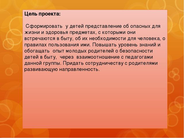 Презентация на тему "Безопасность в доме" МБДОУ №79 (2 группа раннего возраста)