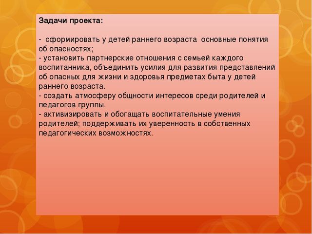 Презентация на тему "Безопасность в доме" МБДОУ №79 (2 группа раннего возраста)