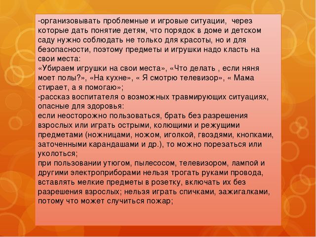 Презентация на тему "Безопасность в доме" МБДОУ №79 (2 группа раннего возраста)