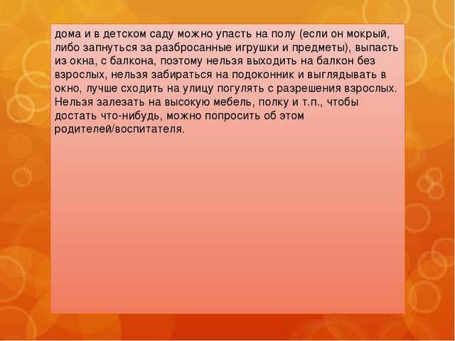 Презентация на тему "Безопасность в доме" МБДОУ №79 (2 группа раннего возраста)