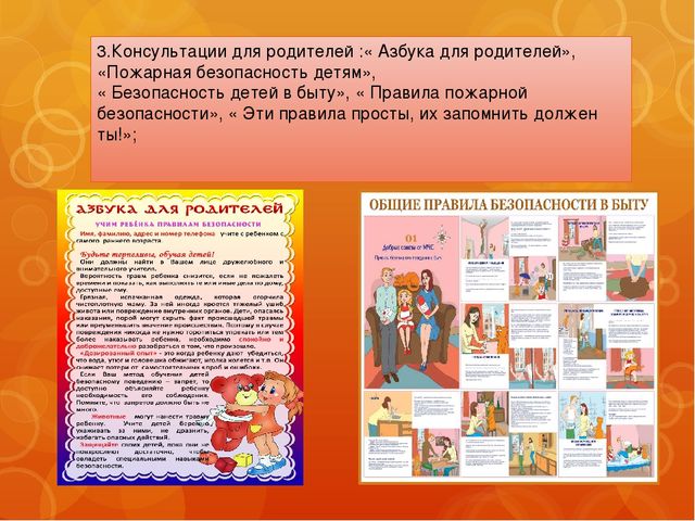 Презентация на тему "Безопасность в доме" МБДОУ №79 (2 группа раннего возраста)