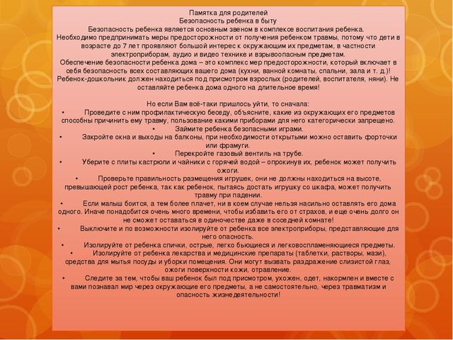 Презентация на тему "Безопасность в доме" МБДОУ №79 (2 группа раннего возраста)