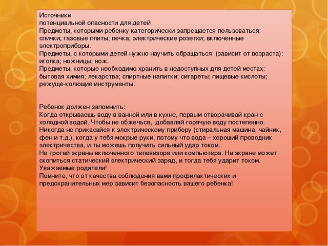 Презентация на тему "Безопасность в доме" МБДОУ №79 (2 группа раннего возраста)