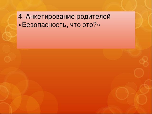 Презентация на тему "Безопасность в доме" МБДОУ №79 (2 группа раннего возраста)