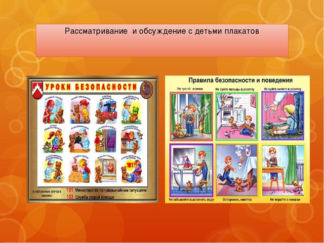 Презентация на тему "Безопасность в доме" МБДОУ №79 (2 группа раннего возраста)