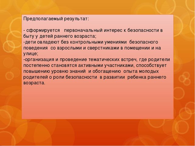 Презентация на тему "Безопасность в доме" МБДОУ №79 (2 группа раннего возраста)