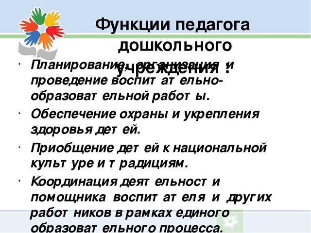 Презентация на тему " Какой он, образ современного педагога, глазами родителей воспитанников?!"