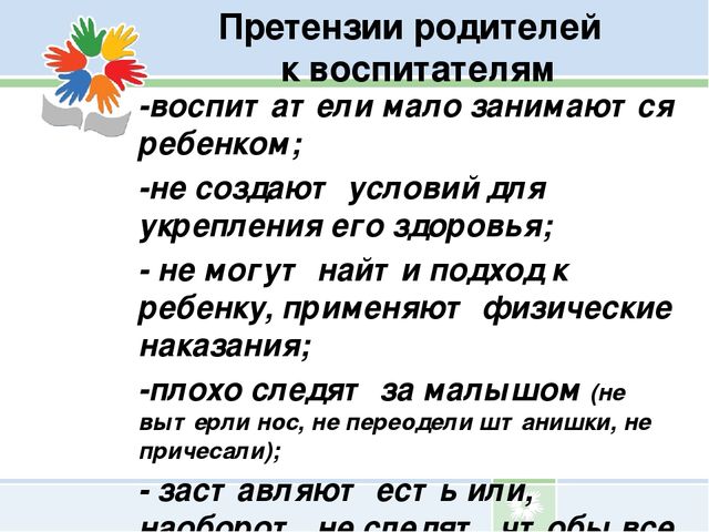 Презентация на тему " Какой он, образ современного педагога, глазами родителей воспитанников?!"