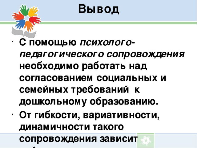 Презентация на тему " Какой он, образ современного педагога, глазами родителей воспитанников?!"