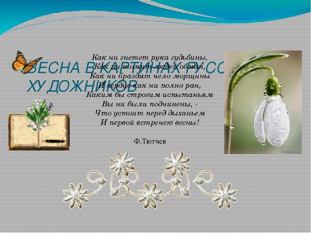 Презентация на тему "Весна" для дошкольников