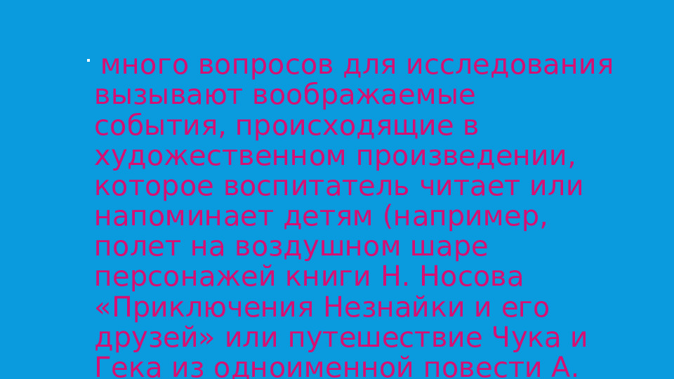 Презентация. Структура занятия, вызывающего познавательную инициативу детей и поддерживающего их исследовательскую активность.