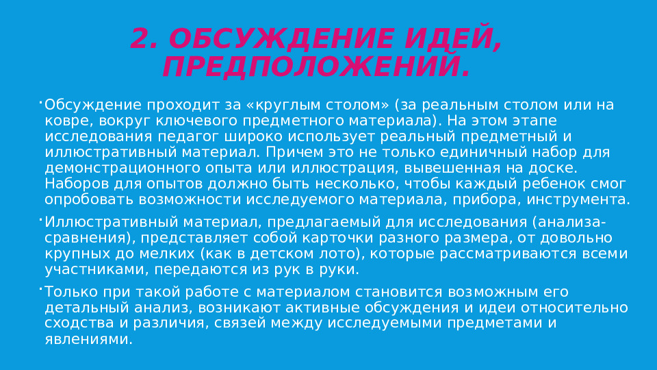 Презентация. Структура занятия, вызывающего познавательную инициативу детей и поддерживающего их исследовательскую активность.