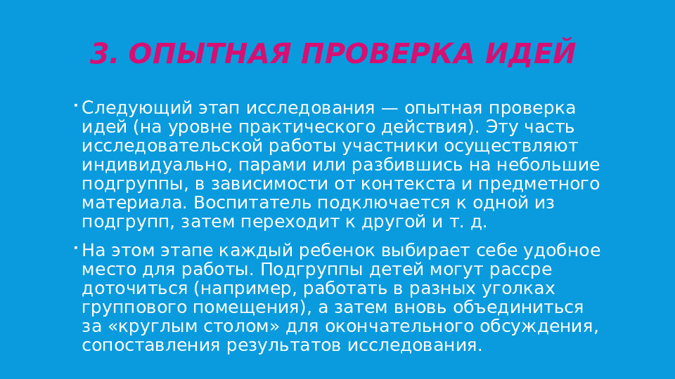 Презентация. Структура занятия, вызывающего познавательную инициативу детей и поддерживающего их исследовательскую активность.