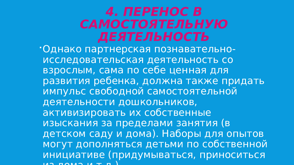Презентация. Структура занятия, вызывающего познавательную инициативу детей и поддерживающего их исследовательскую активность.