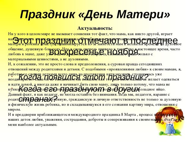 Презентация проекта "Мама - это кто?"