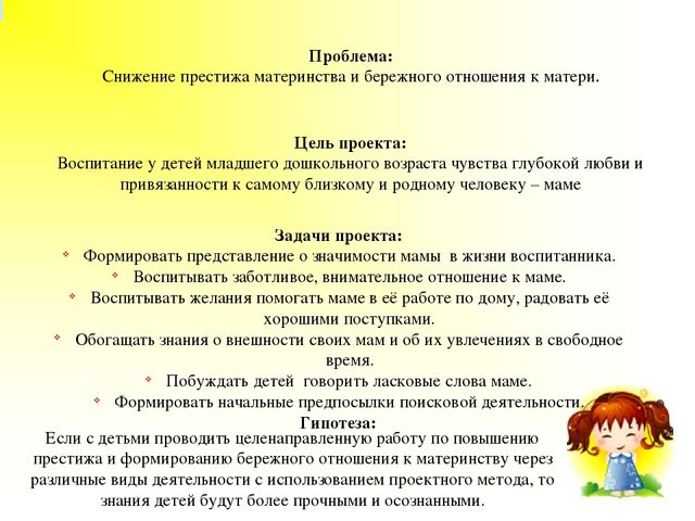 Презентация проекта "Мама - это кто?"