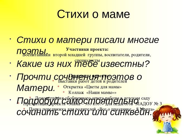 Презентация проекта "Мама - это кто?"