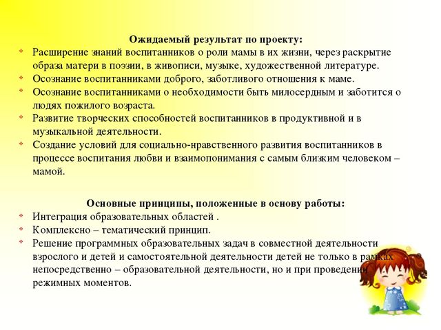 Презентация проекта "Мама - это кто?"