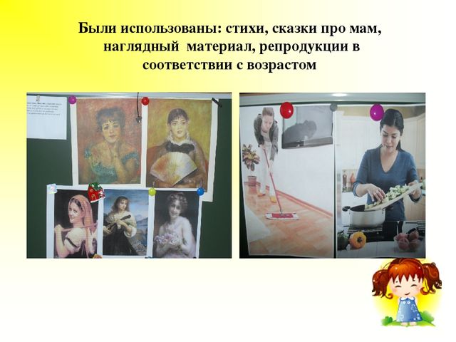 Презентация проекта "Мама - это кто?"