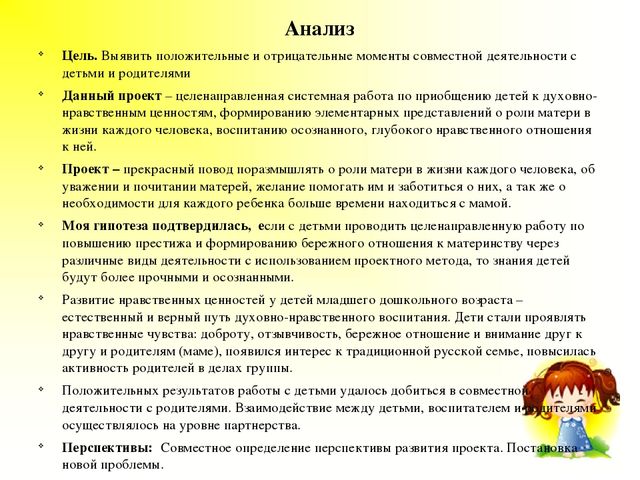 Презентация проекта "Мама - это кто?"