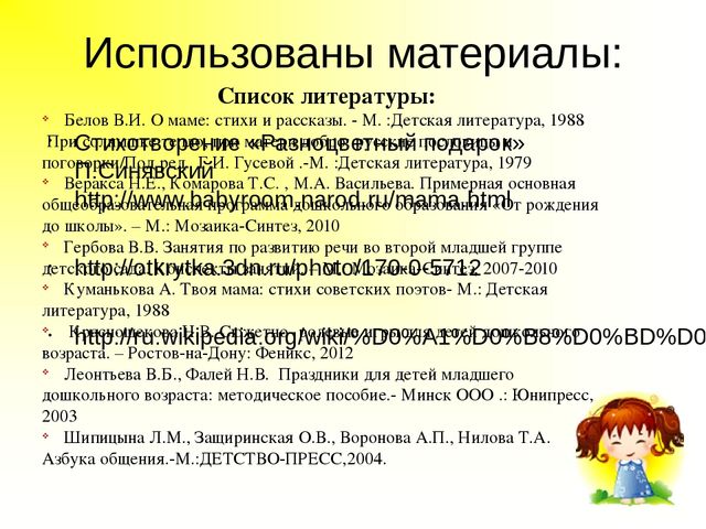 Презентация проекта "Мама - это кто?"