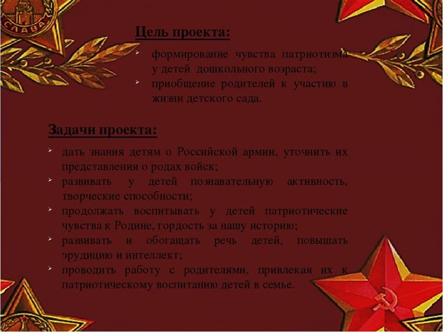 Творческий проект "23 февраля - день защитника Отечества"