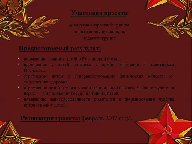 Творческий проект "23 февраля - день защитника Отечества"