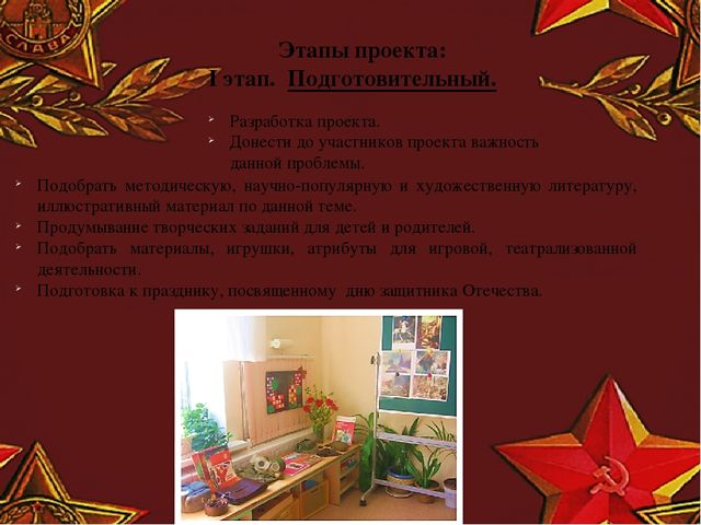 Творческий проект "23 февраля - день защитника Отечества"