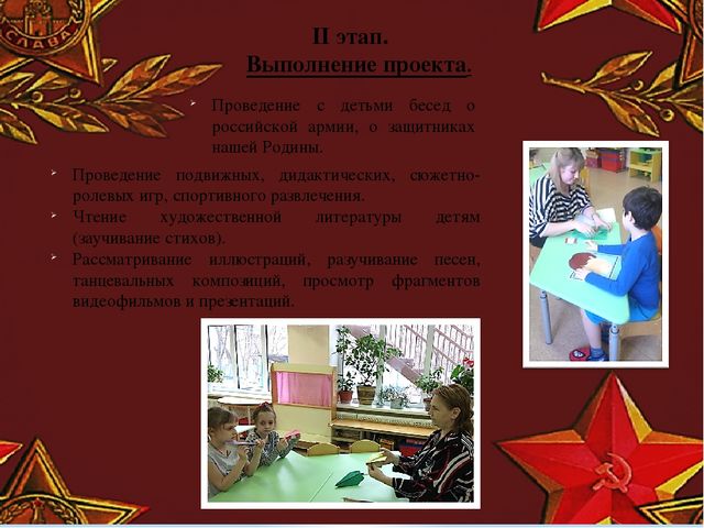 Творческий проект "23 февраля - день защитника Отечества"