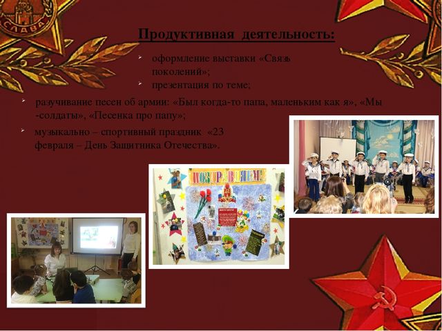 Творческий проект "23 февраля - день защитника Отечества"
