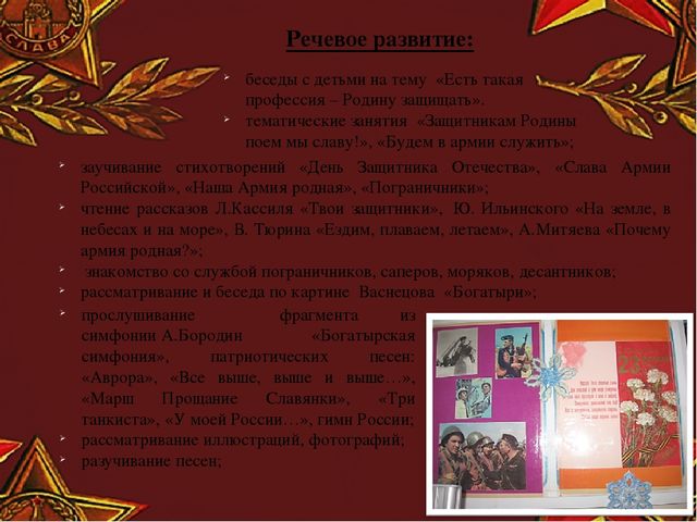 Творческий проект "23 февраля - день защитника Отечества"