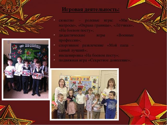 Творческий проект "23 февраля - день защитника Отечества"