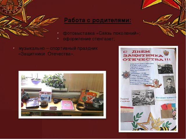 Творческий проект "23 февраля - день защитника Отечества"