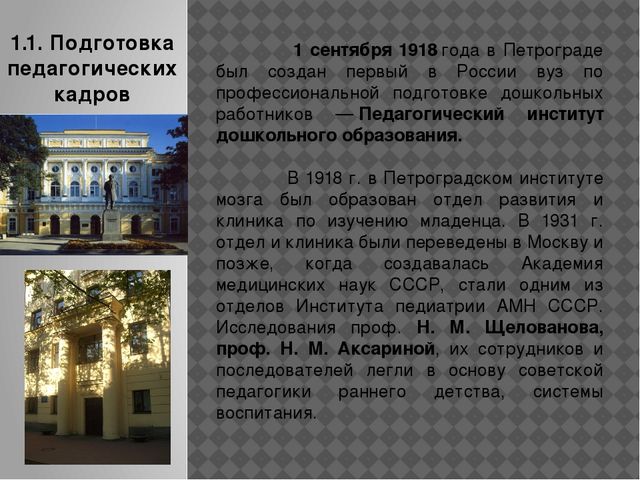 Презентация" Система дошкольного образования . Концепция дошкольного воспитания"