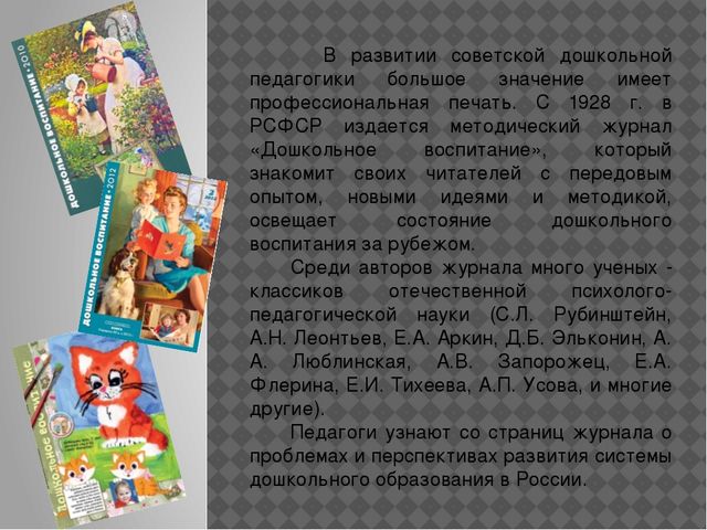 Презентация" Система дошкольного образования . Концепция дошкольного воспитания"