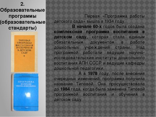 Презентация" Система дошкольного образования . Концепция дошкольного воспитания"