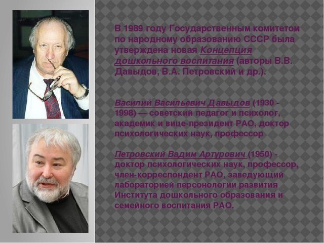 Презентация" Система дошкольного образования . Концепция дошкольного воспитания"