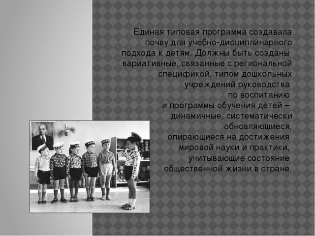 Презентация" Система дошкольного образования . Концепция дошкольного воспитания"