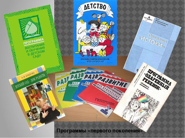 Презентация" Система дошкольного образования . Концепция дошкольного воспитания"