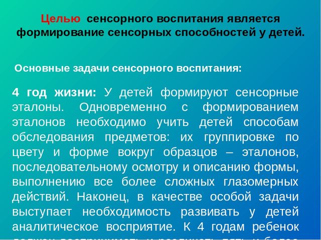 Презентация "Сенсорное воспитание - фундамент умственного развития ребенка""