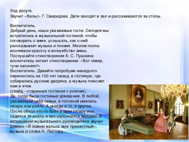 Зимняя гостиная. Вечер досуга для детей старшего дошкольного возраста.