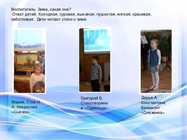 Зимняя гостиная. Вечер досуга для детей старшего дошкольного возраста.